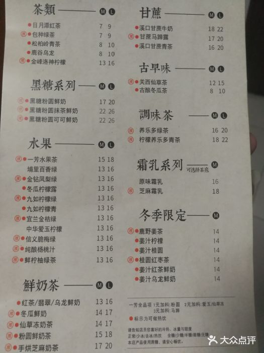 一芳台湾水果茶菜单图片 - 第25张