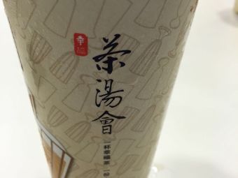 茶汤会(新生街店)