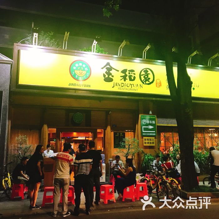 金稻园砂锅粥(南头店)图片 - 第4张