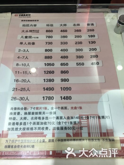 中国照相馆(金源新燕莎mall店)的点评