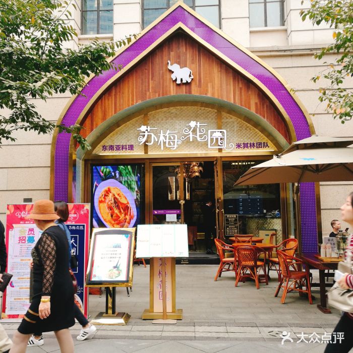 苏梅花园(汉街店)门面图片 - 第5731张