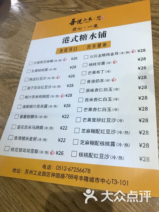 吾悦小禾糖水铺菜单图片 第5张