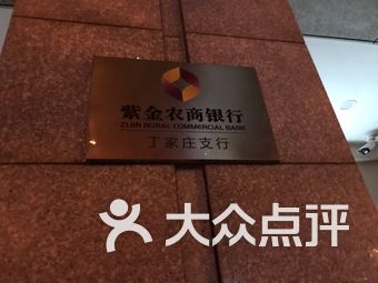紫金农商银行怎么开流水 大众点评