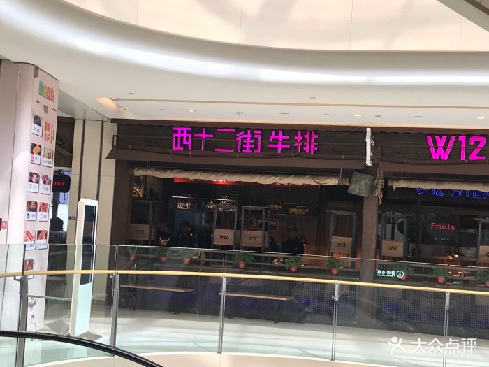 西十二街牛排w12 steak(长楹天街购物中心店)--环境图片-北京美食