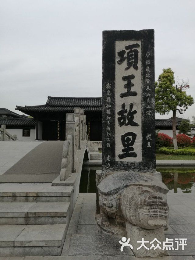 项王故里图片 - 第3张