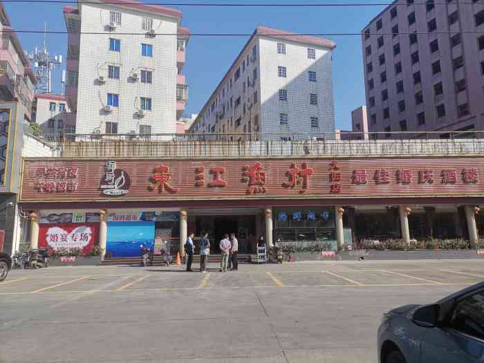 东江渔村(龙归店)