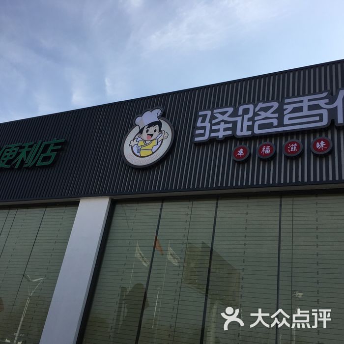 (宿迁洋河服务区)停车场