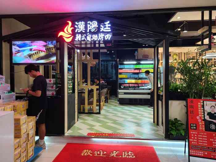 汉阳廷自助烤肉(天虹店)