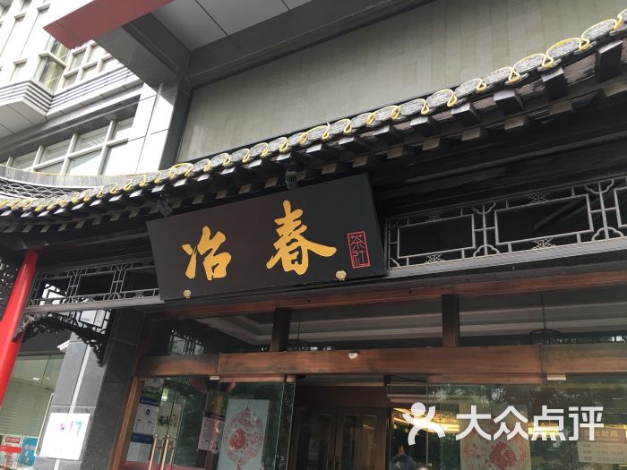 扬州百年冶春(北京官园桥店)图片 - 第1张