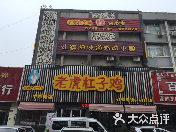 老虎杠子鸡(中原路店)--环境图片-濮阳美食-大众点评网