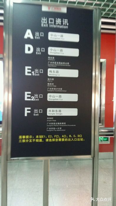 杨箕地铁站-图片-广州生活服务-大众点评网