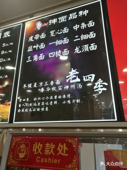 老四季(光荣街店-价目表-菜单图片-沈阳美食-大众点评网