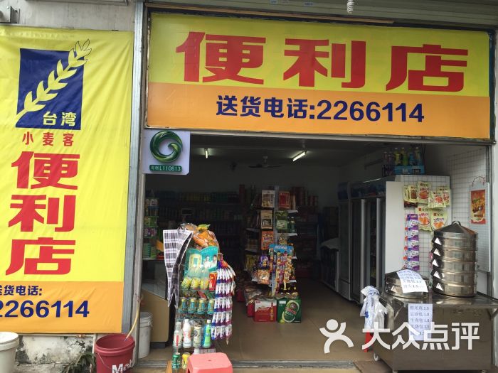 小麦客便利店店铺全景图片 - 第4张