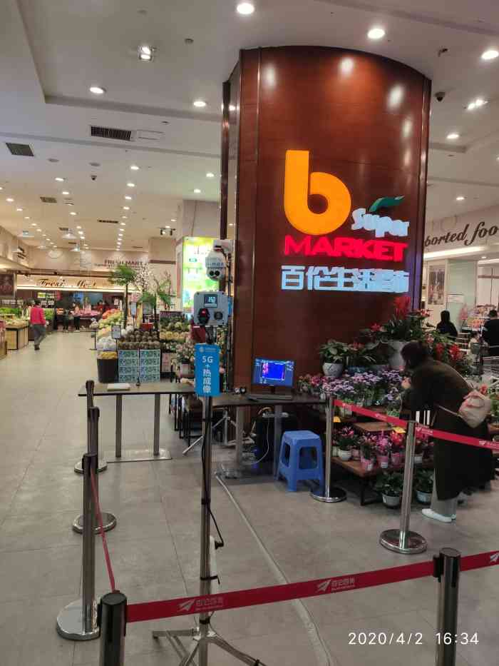 百伦生活超市(都江堰店)-"百伦广场在都江堰算是数一.