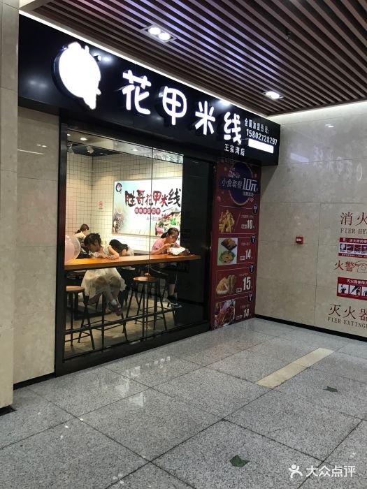 花甲米线(王家湾店)图片 - 第23张