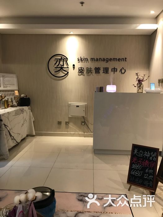 奕skin皮肤管理中心(三里屯店)门面图片 第1张