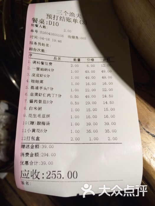 三个渔夫蒸汽海鲜(梅江旗舰店)结账单图片 - 第43张