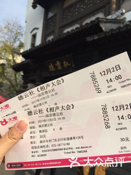 德云社怎么样,好不好的默认点评-南京-大众点评网