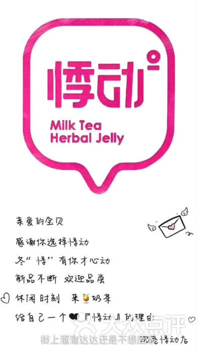 悸动烧仙草冬"悸"有你才心动～图片 第4张