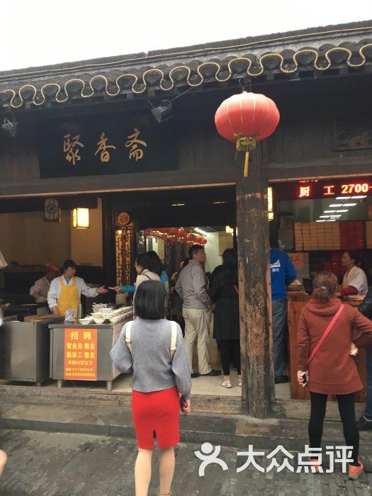 聚香斋-图片-扬州美食