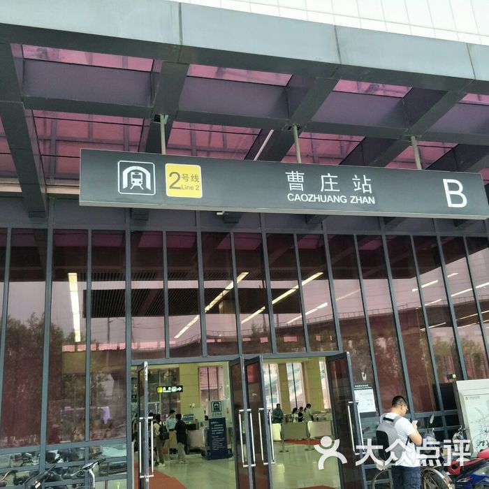 曹庄地铁站