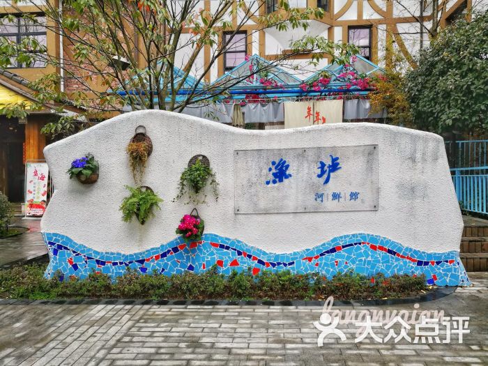 渔垆河鲜南湖旗舰店