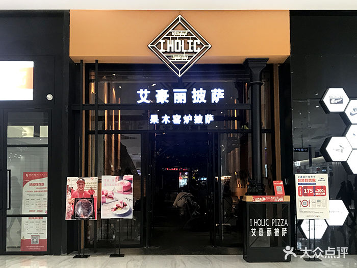 艾豪丽披萨(西城红场店)图片