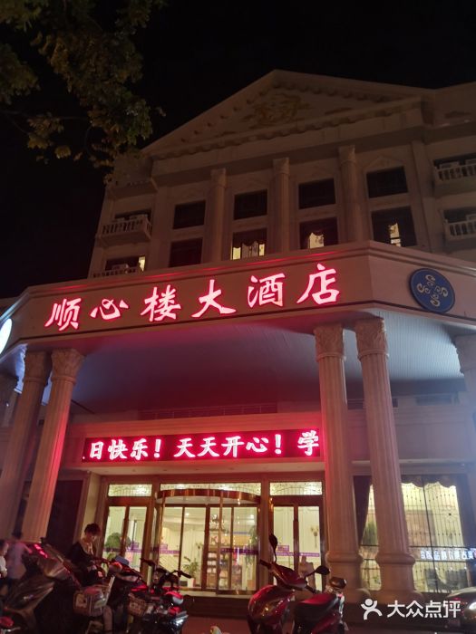 顺心楼大酒店(万达店)-图片-扬州美食-大众点评网