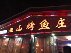 巫溪县人均_巫溪县地图