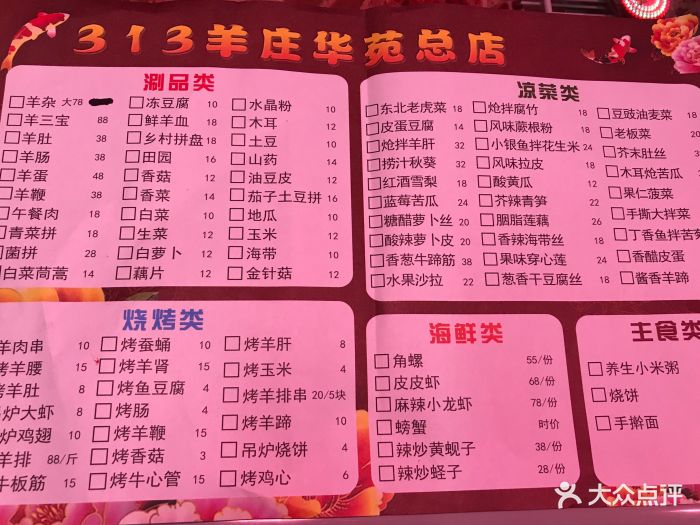 313羊庄(宾水西道店)--价目表-菜单图片-天津美食