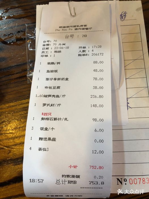 猪肉婆私房菜-账单-价目表-账单图片-顺德区美食-大众