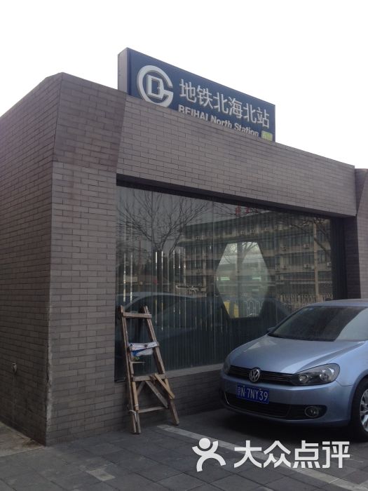 北海北-地铁站