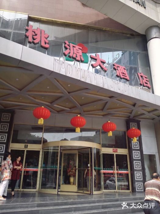 桃源大酒店中餐厅·宴会厅(经七路店)门面图片