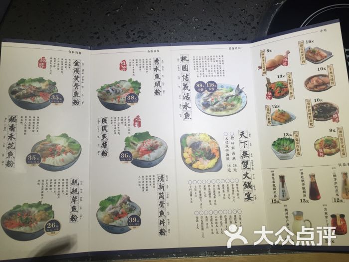 彭海军鱼粉菜单图片 - 第22张