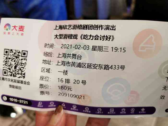 上海共舞台-"以前叫共舞台,后来改了.剧场不是很大,但