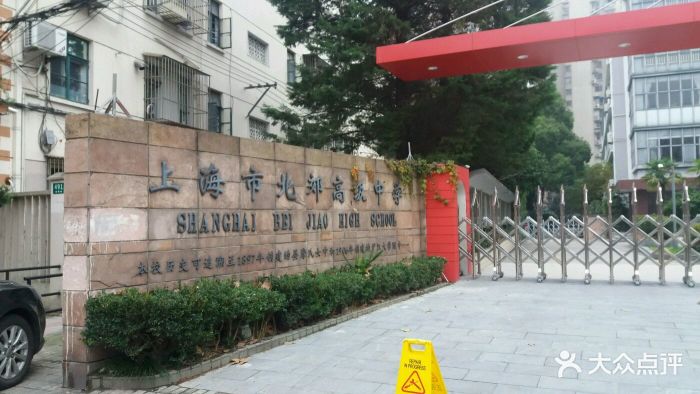 上海财经大学附属北郊高级中学图片