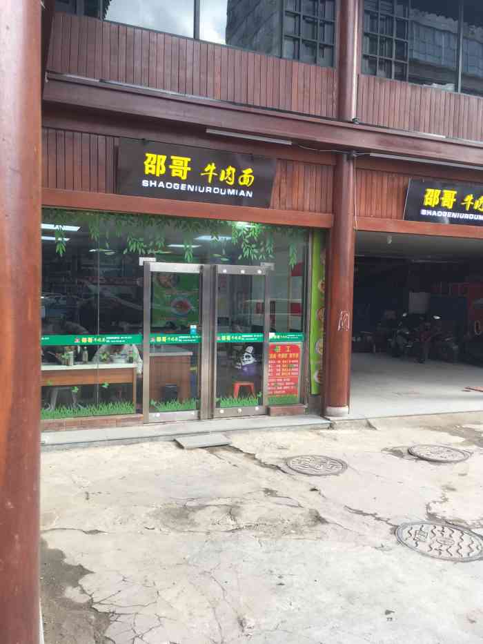 邵哥牛肉面(步行街店"点了他家的招牌牛肉面,味道不错,牛肉煮的.