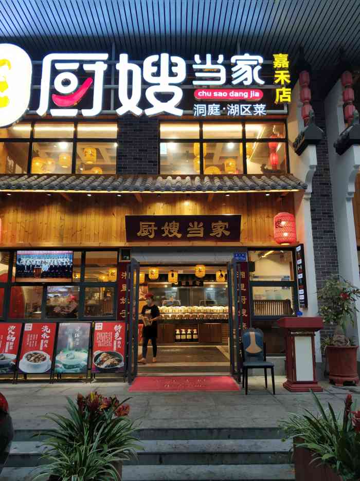 厨嫂当家(嘉禾店)-"听厨嫂当家很久很久了,今天到厦门