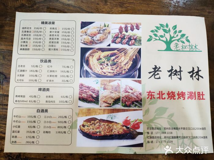 老树林东北烧烤涮肚(农业南路店)菜单图片