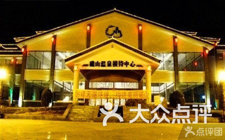 烟台磁山温泉度假酒店