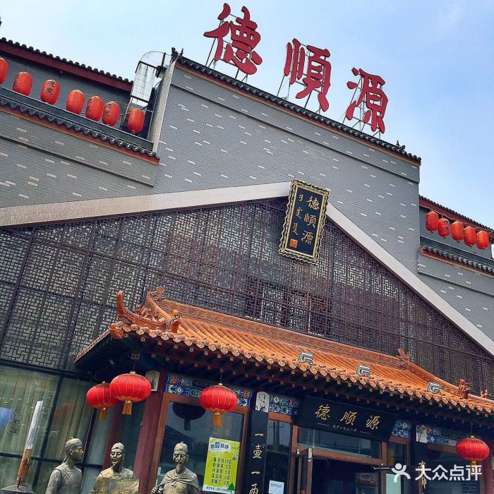 德顺源烧麦(大观园店)图片 - 第73张