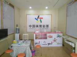 体育彩票店