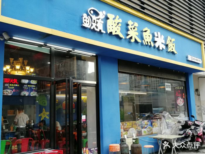 鱼没有酸菜鱼米饭(大润发店)图片 - 第107张