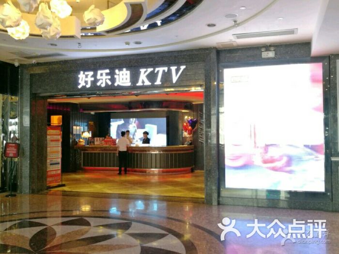 好乐迪量贩ktv(伊势丹南京路店)图片 - 第2张