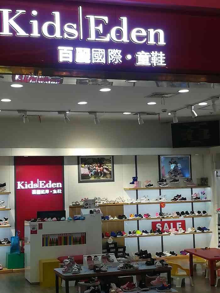 kidseden百丽国际童鞋爱琴海购物公园店