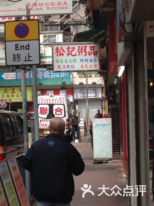 松记粥品店图片-北京小吃快餐-大众点评网