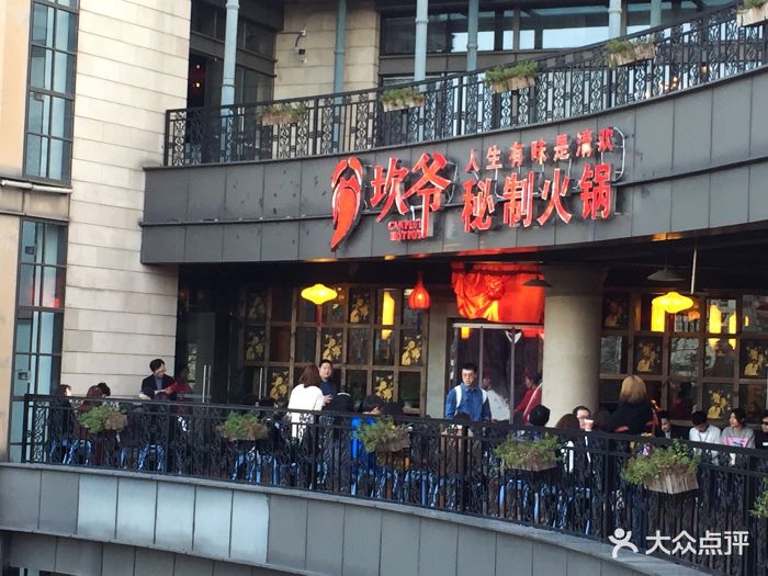 坎爷秘制火锅(陆家嘴店)图片 第1238张