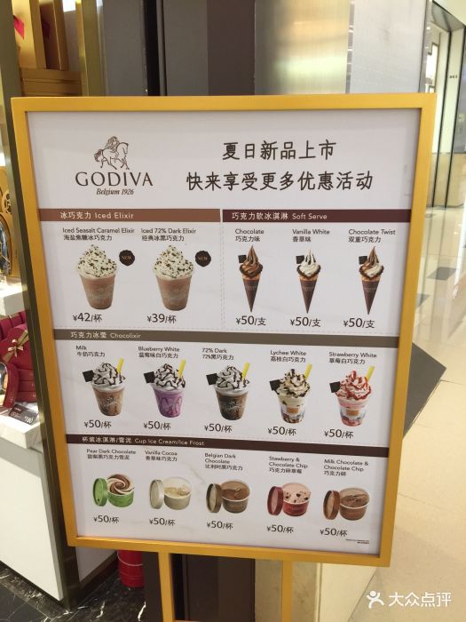 godiva(华润万象城店)--价目表图片-深圳美食-大众