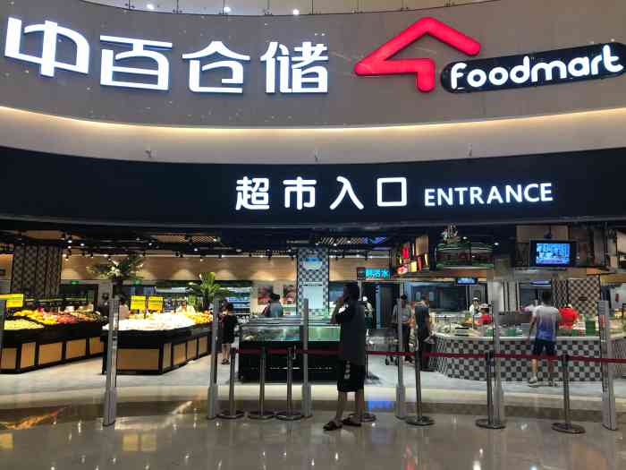 中百仓储超市(江夏中百广场店"买了5000的卡,用的很顺利.