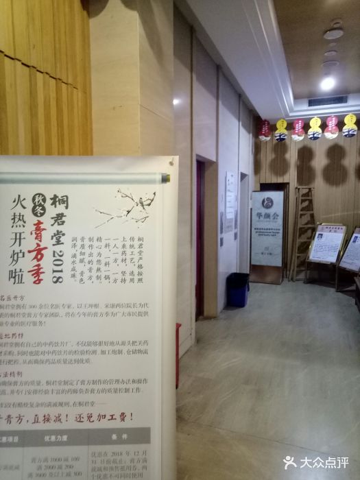 桐君堂(武林店)图片 - 第5张